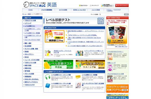SPACE ALC英語 レベル別診断テスト