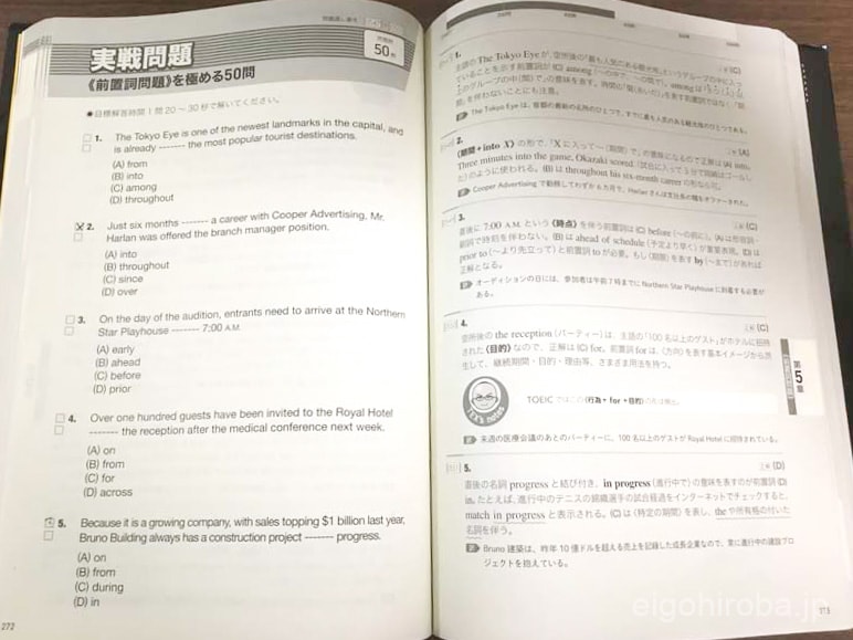 TEX加藤先生の新TOEICテスト文法問題でる1000問を3ヶ月以上やり込んで