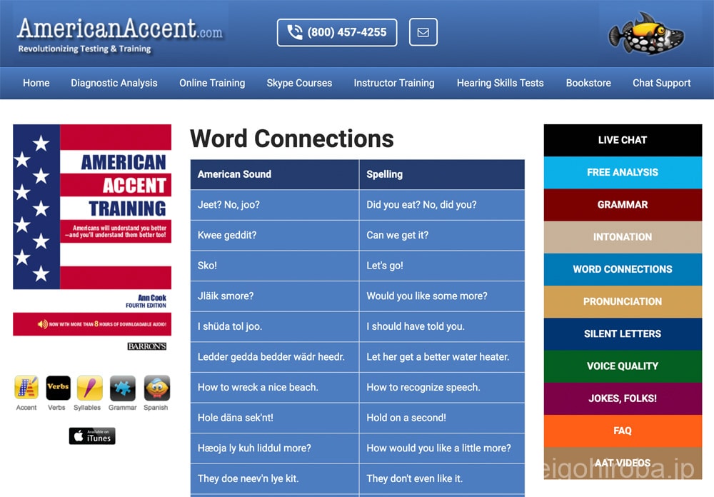 AmericanAccent.com　教材