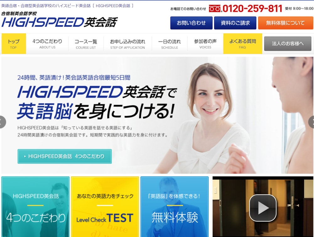 high speed　英会話