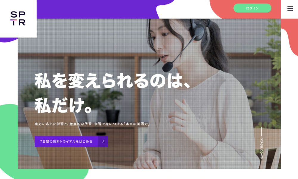 スパトレ公式サイト