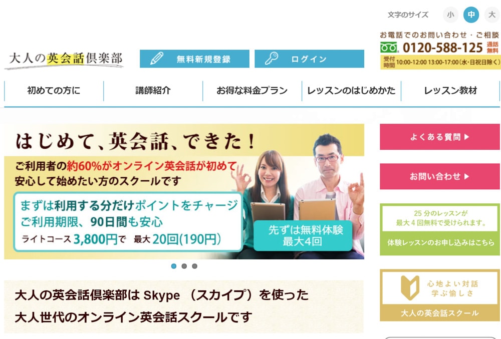 大人の英会話倶楽部のサイト