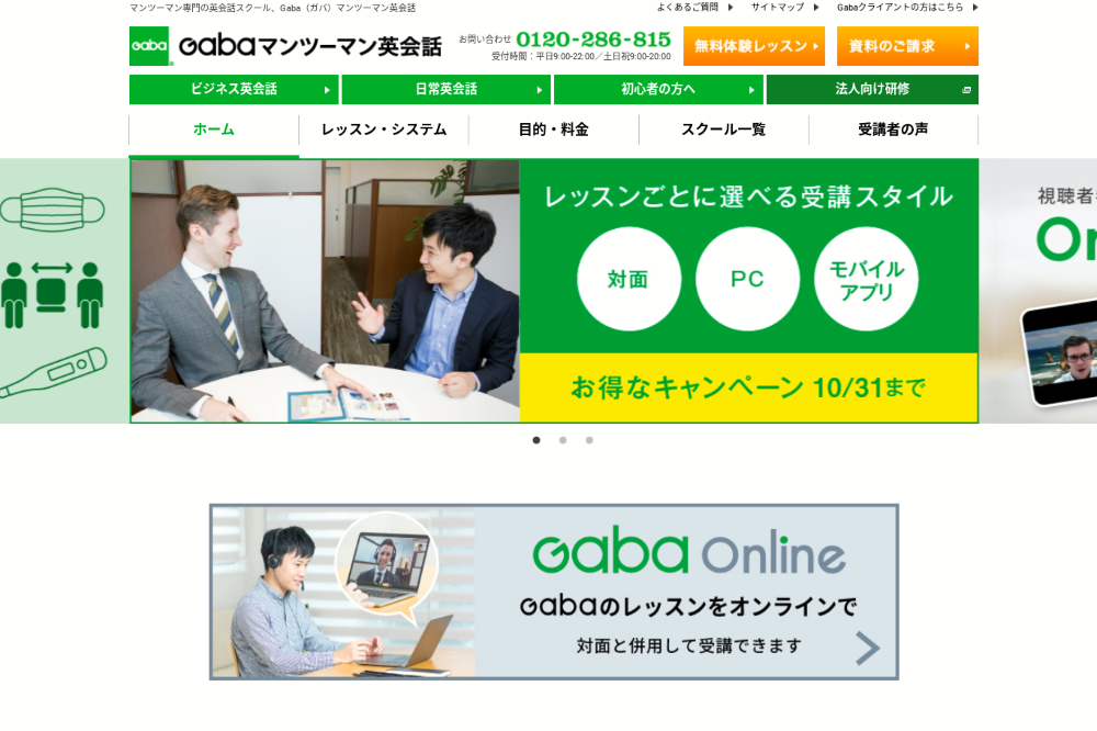 Gabaマンツーマン英会話　公式サイト