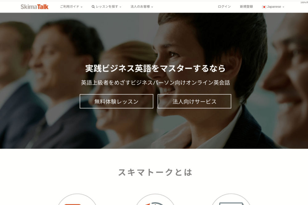 スキマトーク　公式サイト