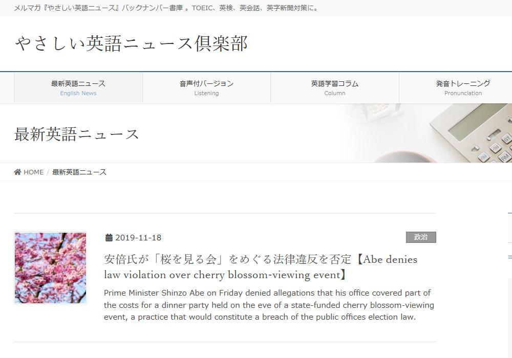 やさしい英語ニュース倶楽部