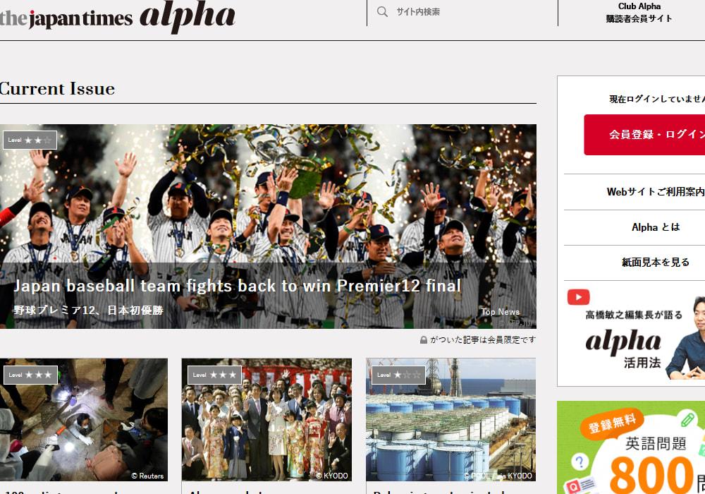 The Japan Times Alpha