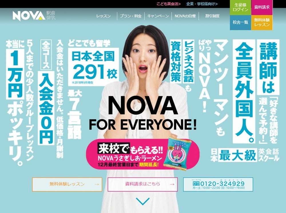 NOVA　公式サイト