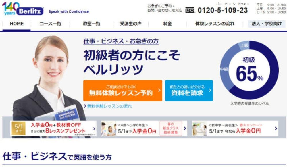 ベルリッツ　公式サイト