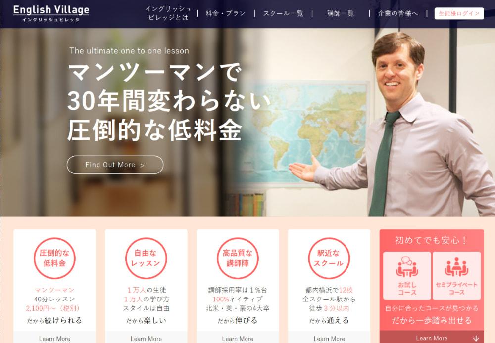 イングリッシュビレッジ　公式サイト