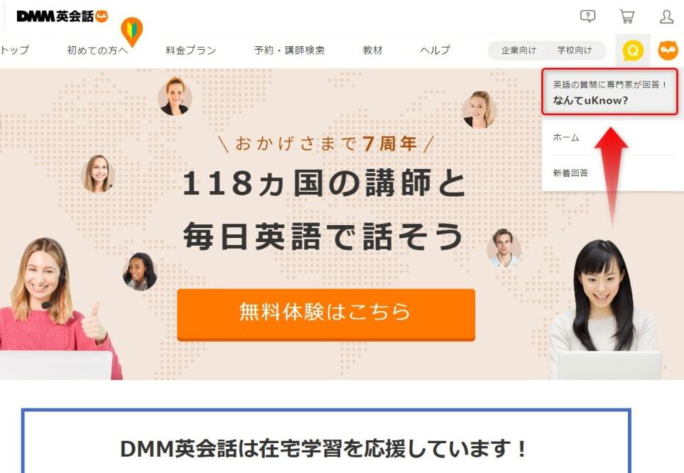 DMM英会話　公式サイト