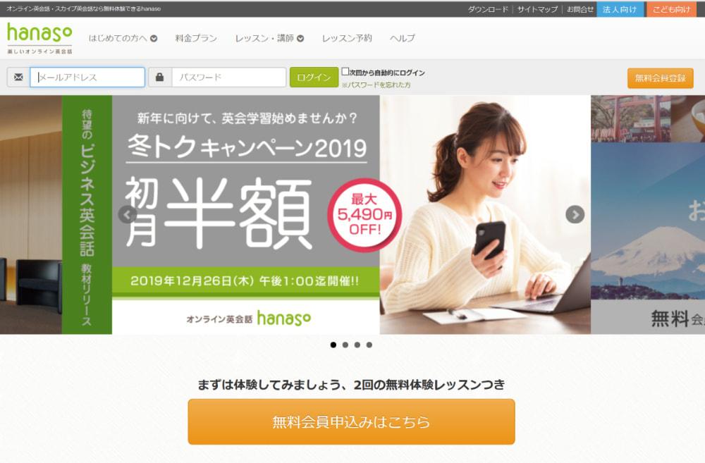 Hanaso　公式サイト