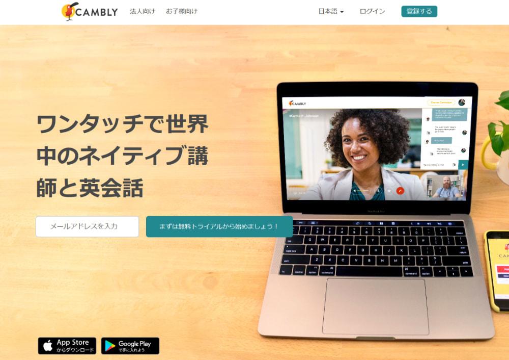 キャンブリー　公式サイト