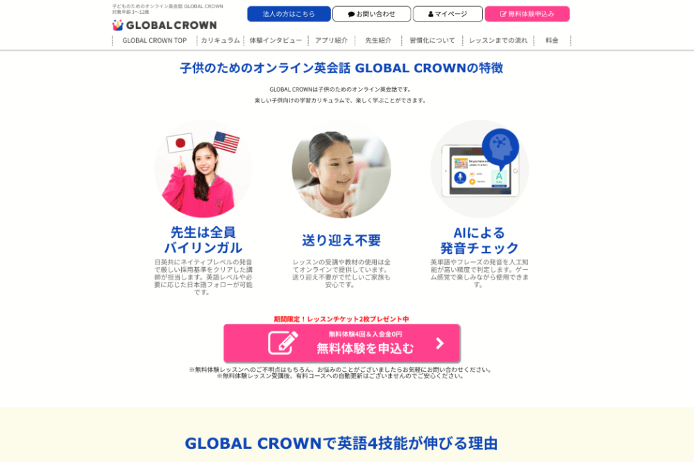 GLOBAL CROWN　公式サイト