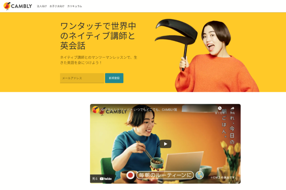 cambly　公式サイト