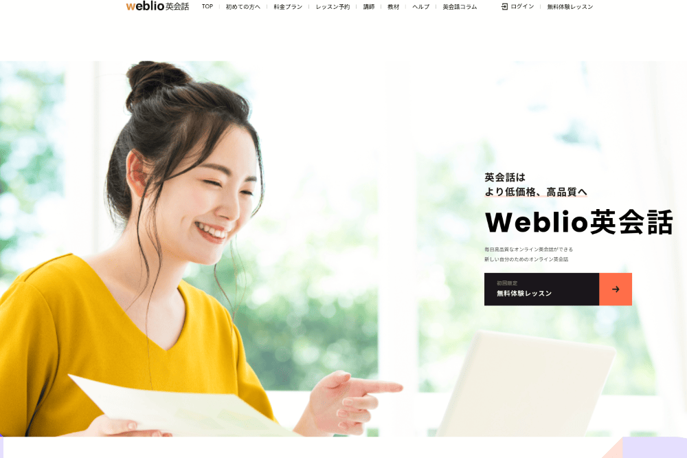 Weblio英会話