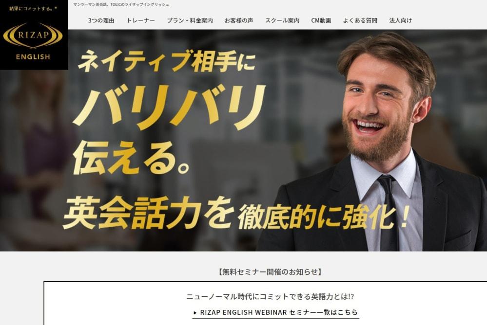 ライザップイングリッシュ　公式サイト