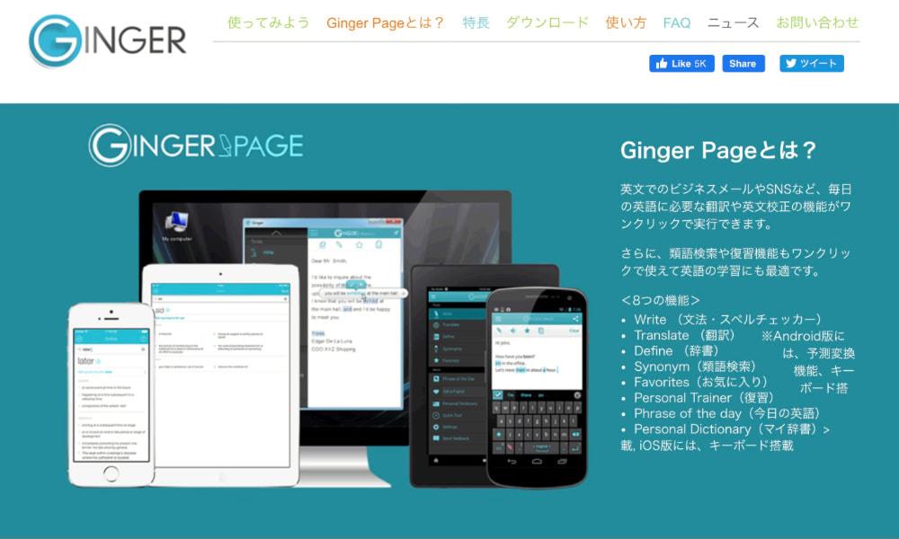 Ginger（ジンジャー）　公式サイト