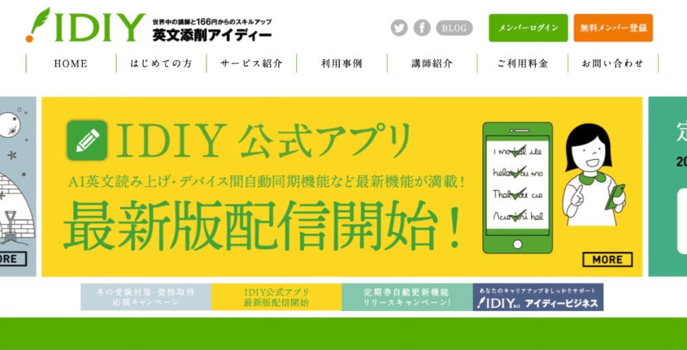 アイディー　公式サイト