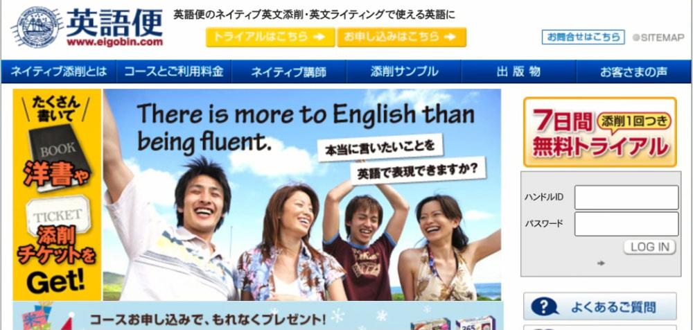 英語便　公式サイト