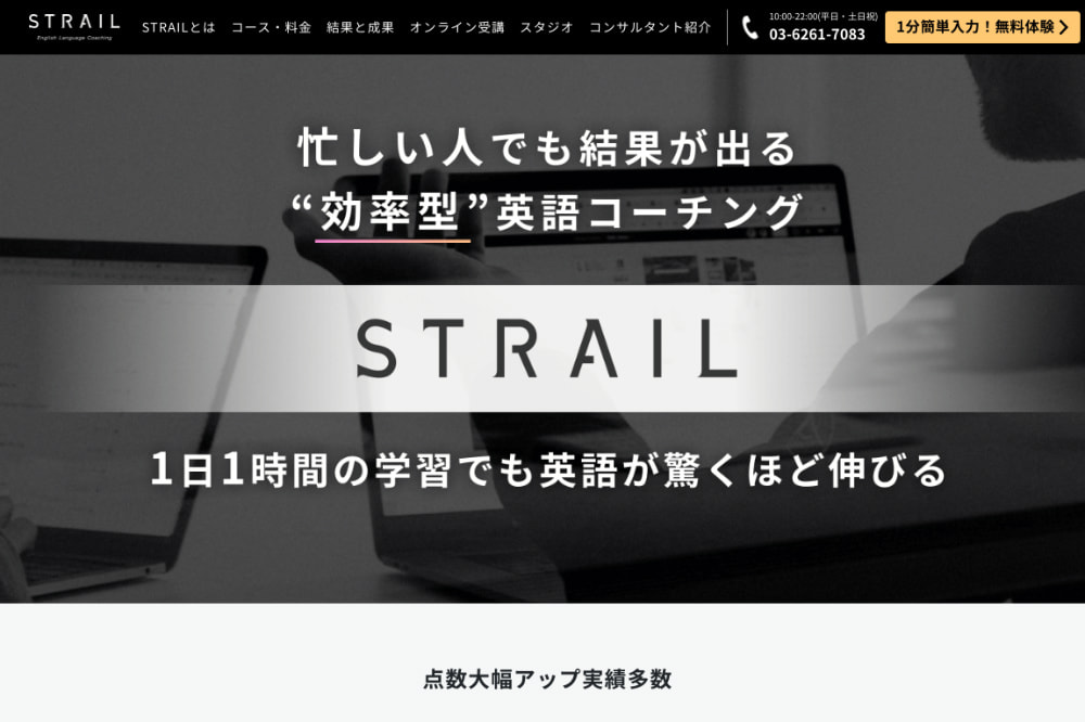 ストレイル　公式サイト