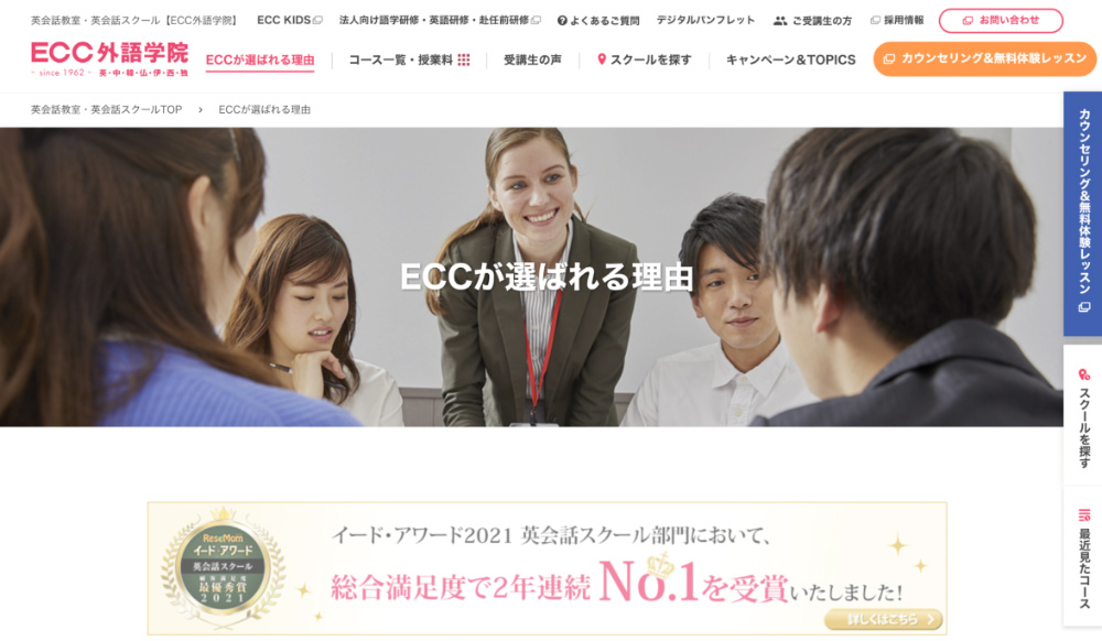 ECC外語学院　公式サイト