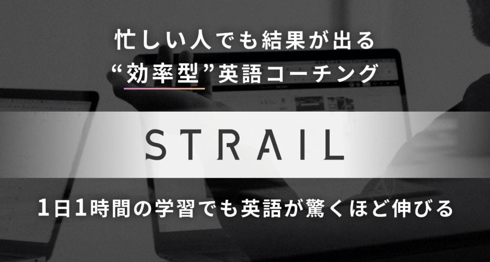 STRAIL　公式サイト