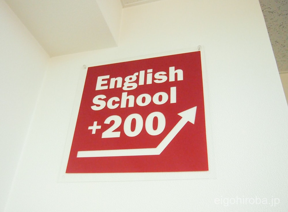 田町にあるTOEICスクール「English School +200」で体験レッスンを受け