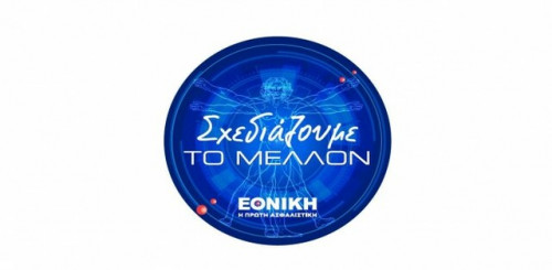 ETHNIKI_SXEDIAZOUME_TO_MELLON-620x330-1432537805535f5b392f7e6248.jpg