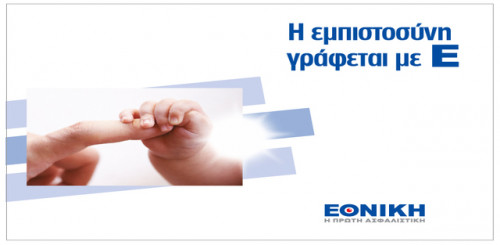 web_banner__etnikiasfalistiki.jpg