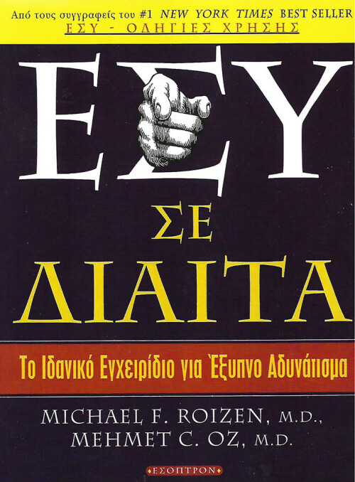 20210921122555_esy_se_diaita_to_idaniko_egcheiridio_gia_exypno_adynatisma.jpg