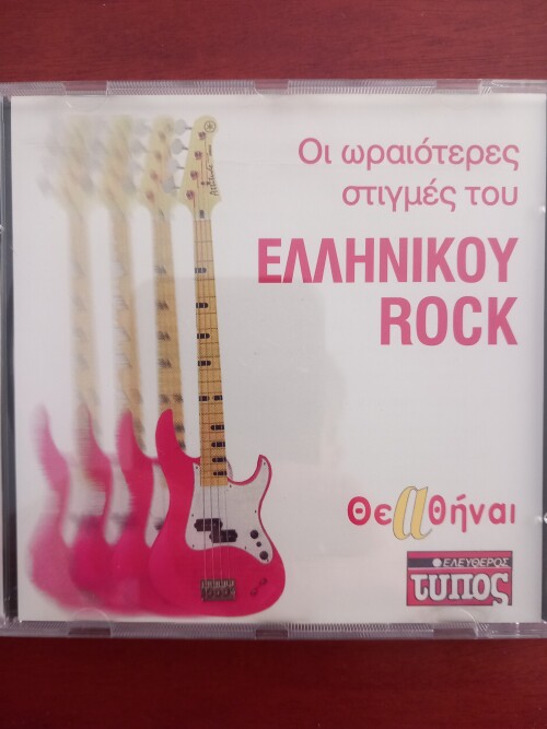 ΕΛΛΗΝΙΚΟ ΡΟΚ Α