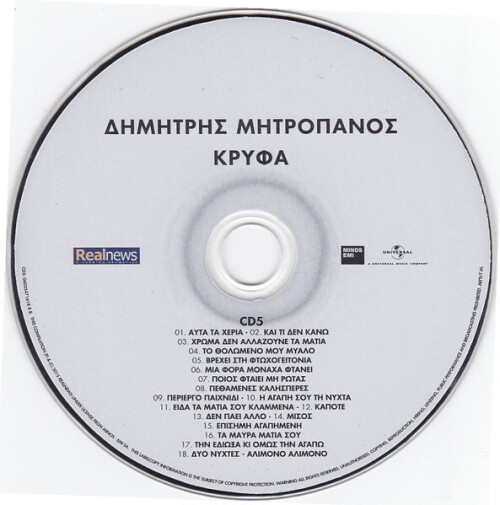 Dimitris-Mitropanos---Kryfa-CD5.jpg