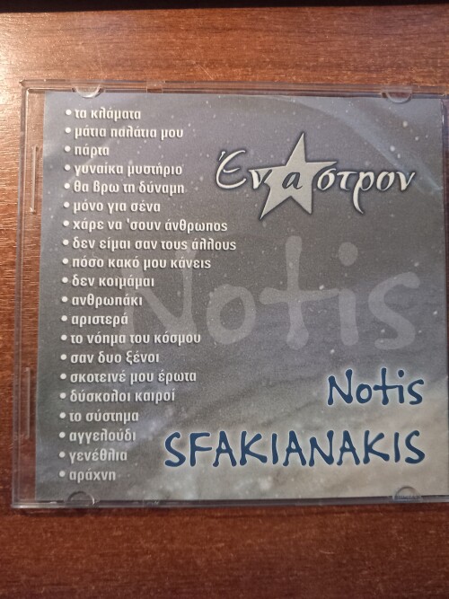 NOTIS-SFAKIANAKIS-ENASTRON-B.jpg