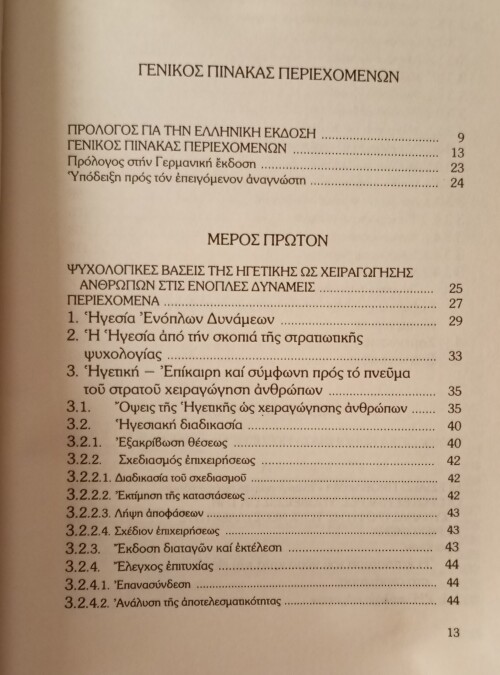 StratiotikiPsixologia2.jpg
