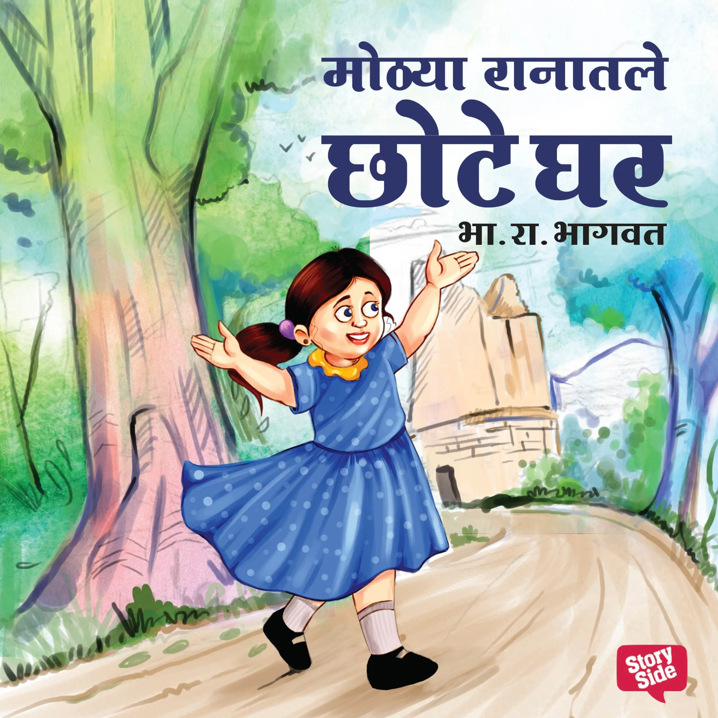 Mothya Ranatle Chhote Ghar