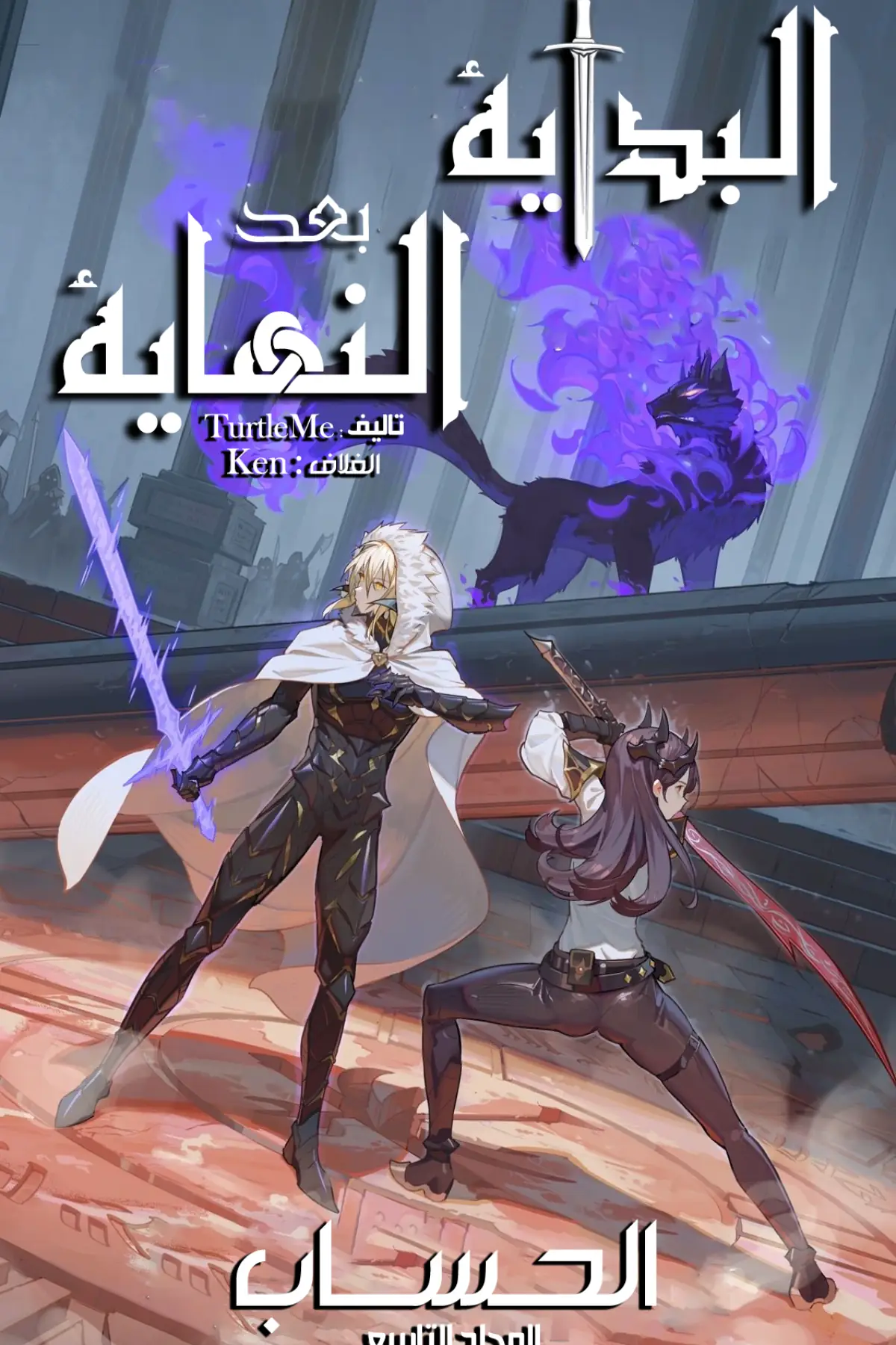 البداية بعد النهاية من 332 الى 334