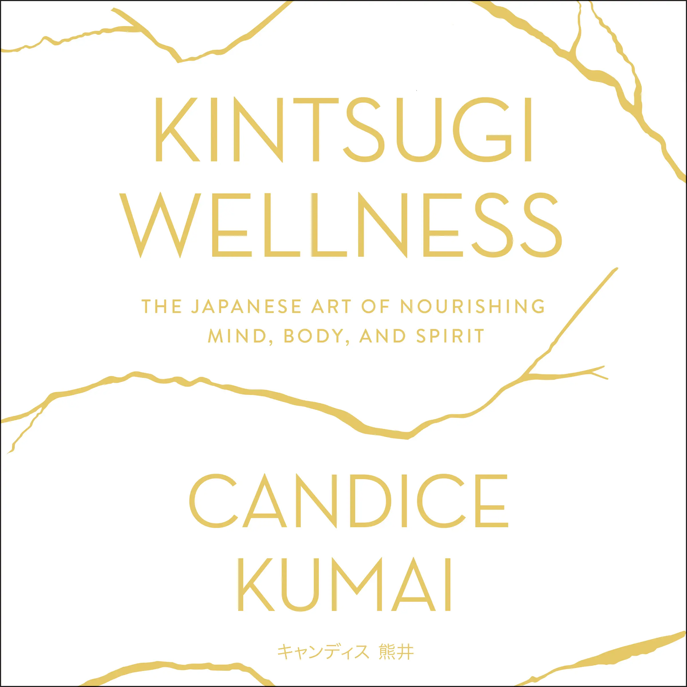 Kintsugi Wellness