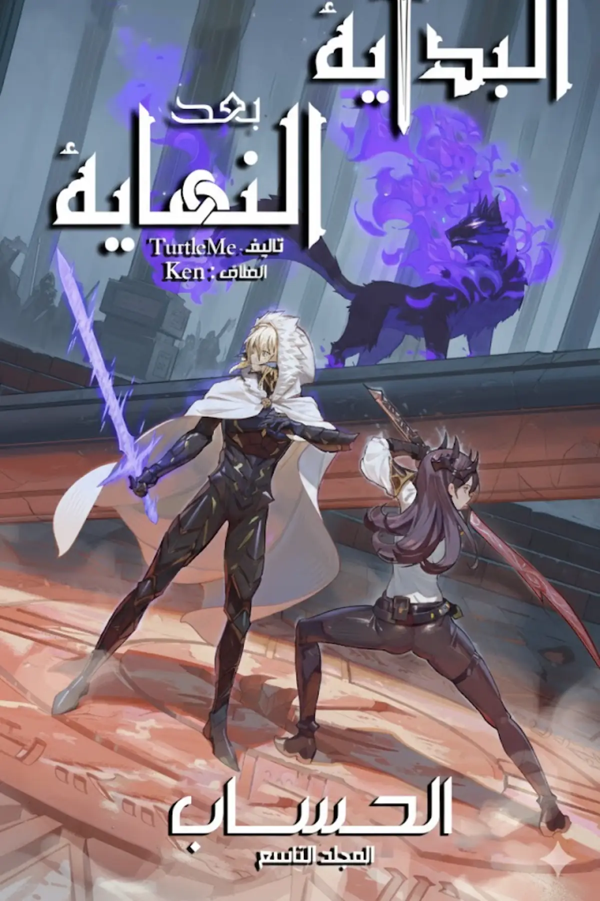 البداية بعد النهاية من 353 الى 355