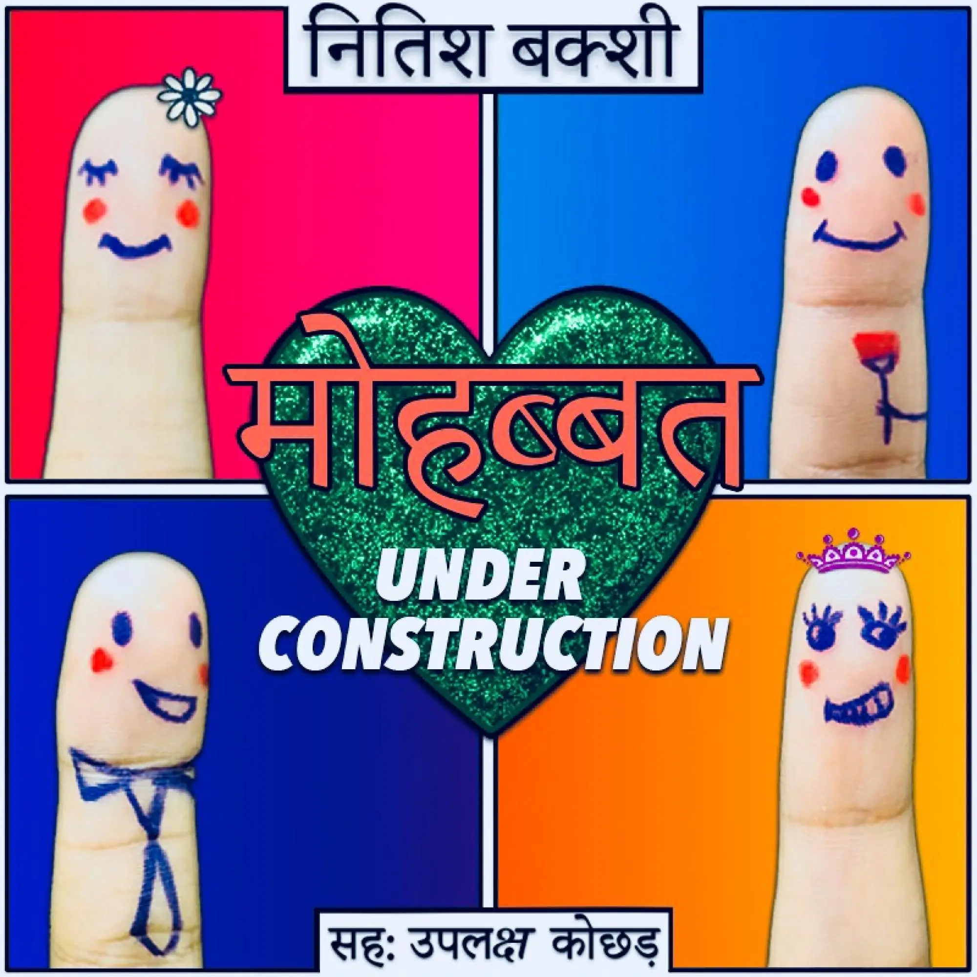 Mohabbat Under Construction - S1E6