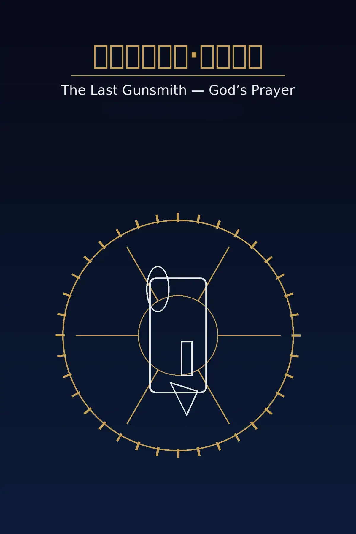 The Last Gunsmith — God’s Prayer