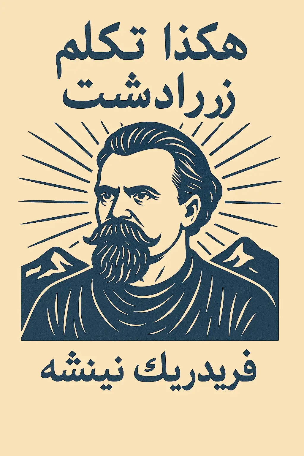 هكذا تكلم زرادشت