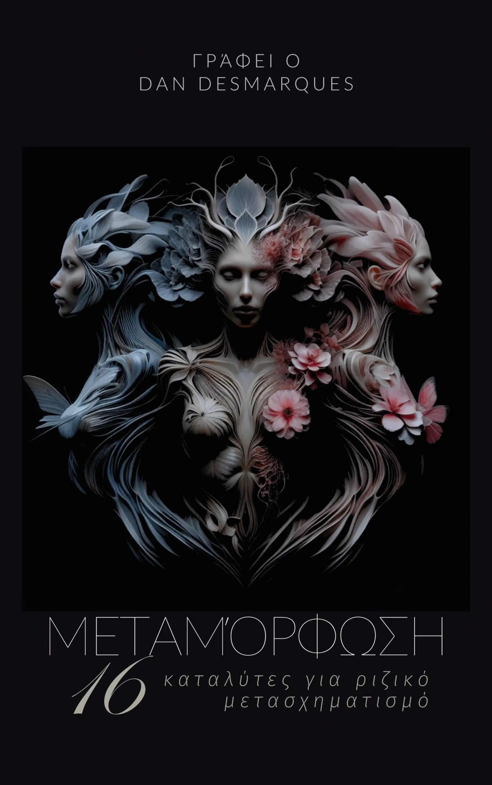 Μεταμόρφωση