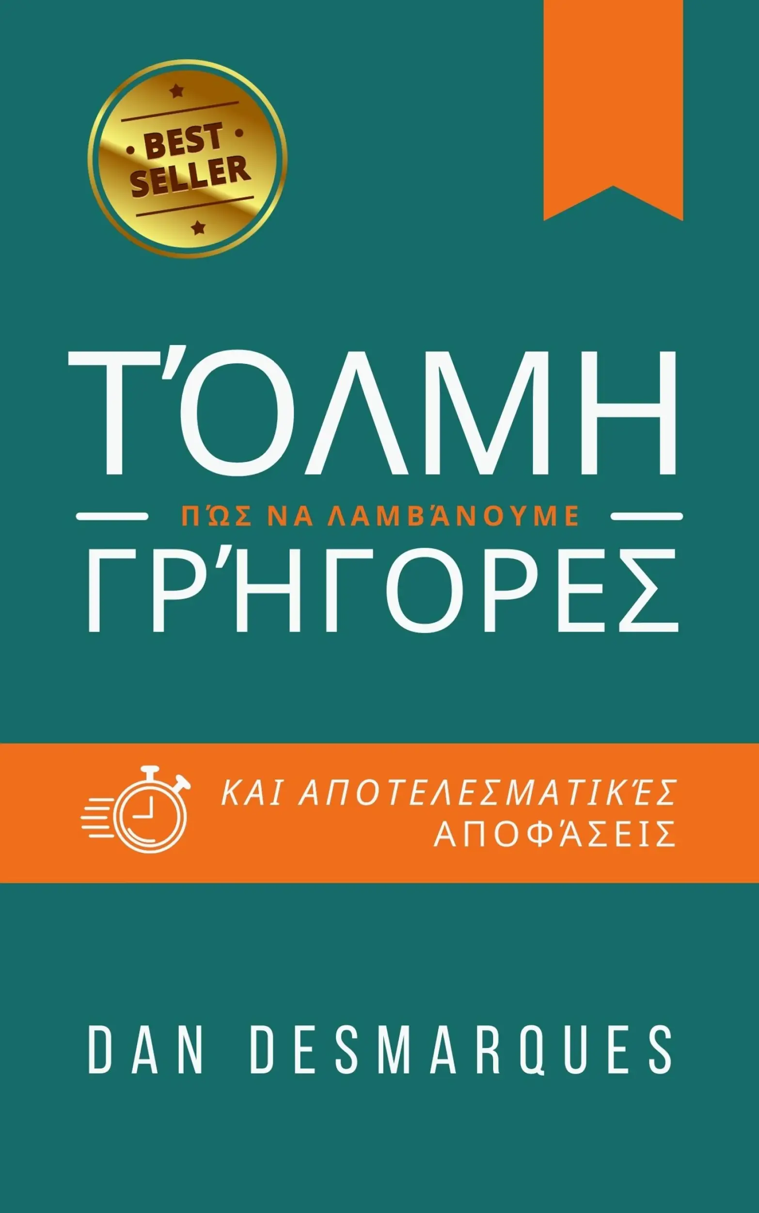 Τόλμη