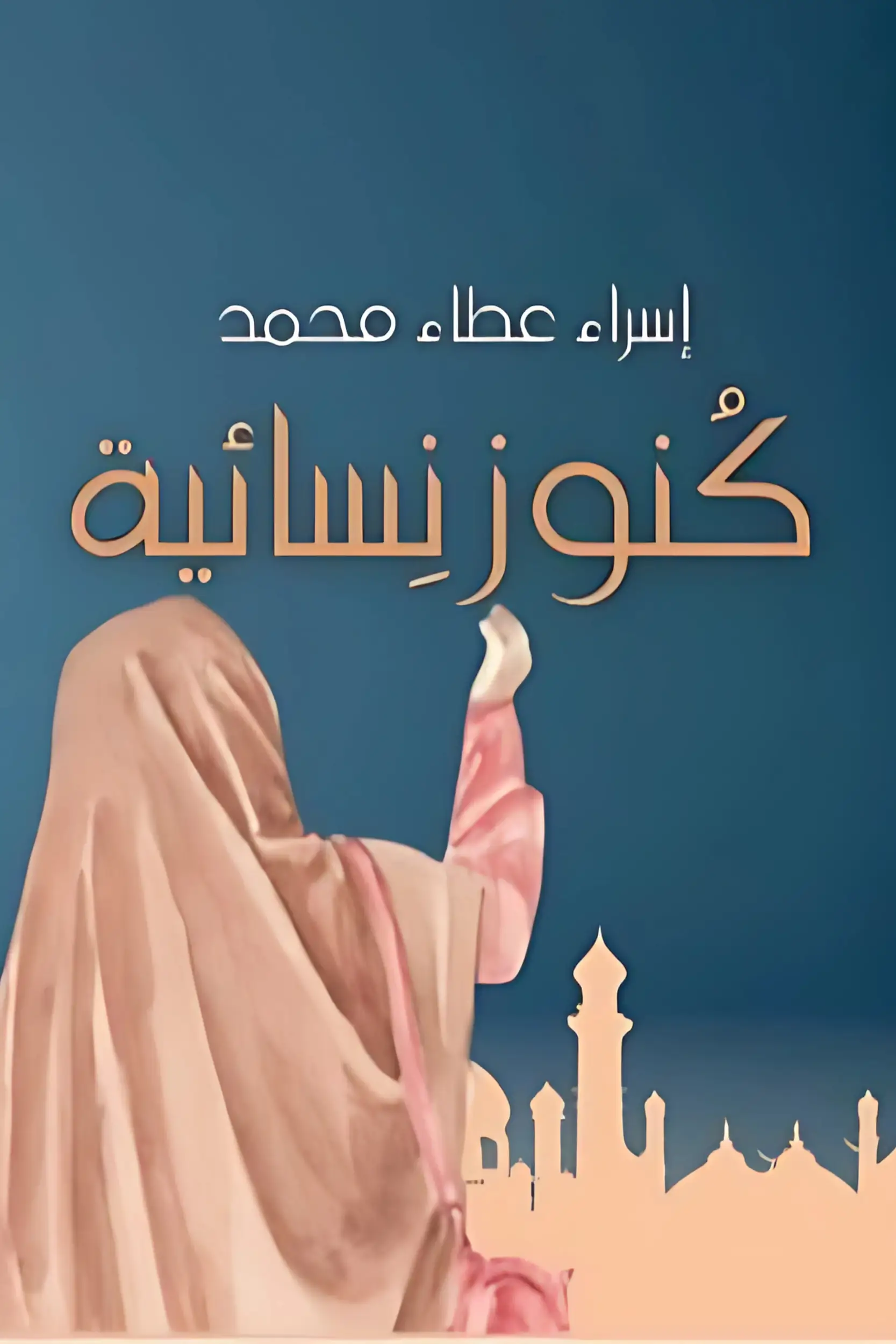 كنوز نسائية