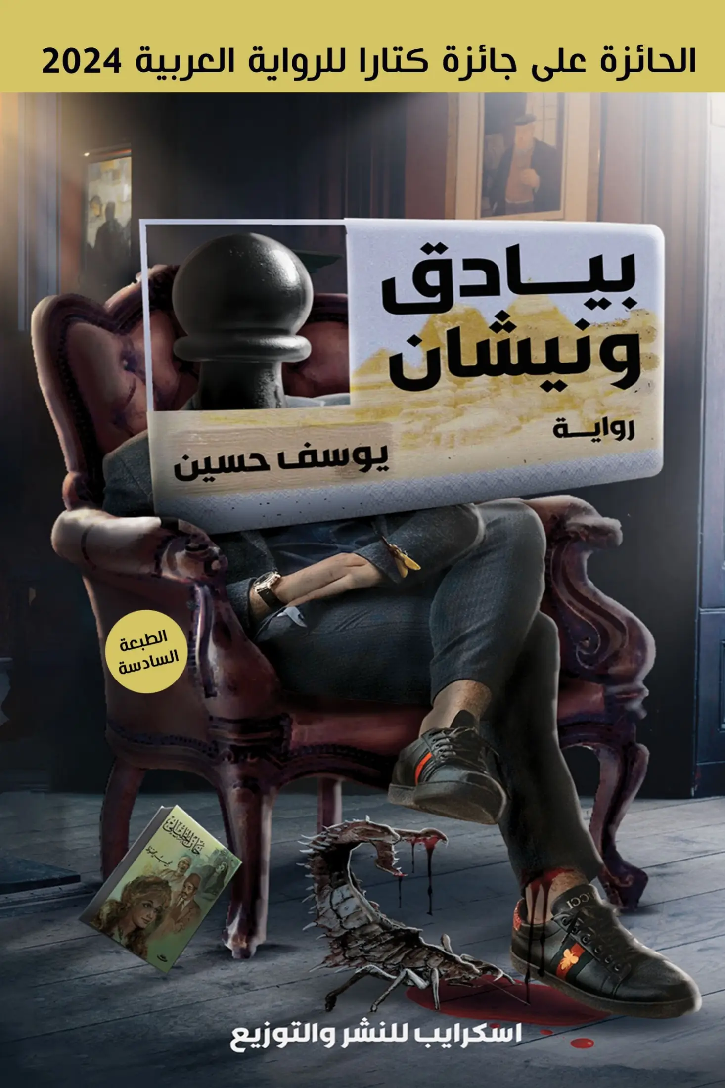 بيادق ونيشان