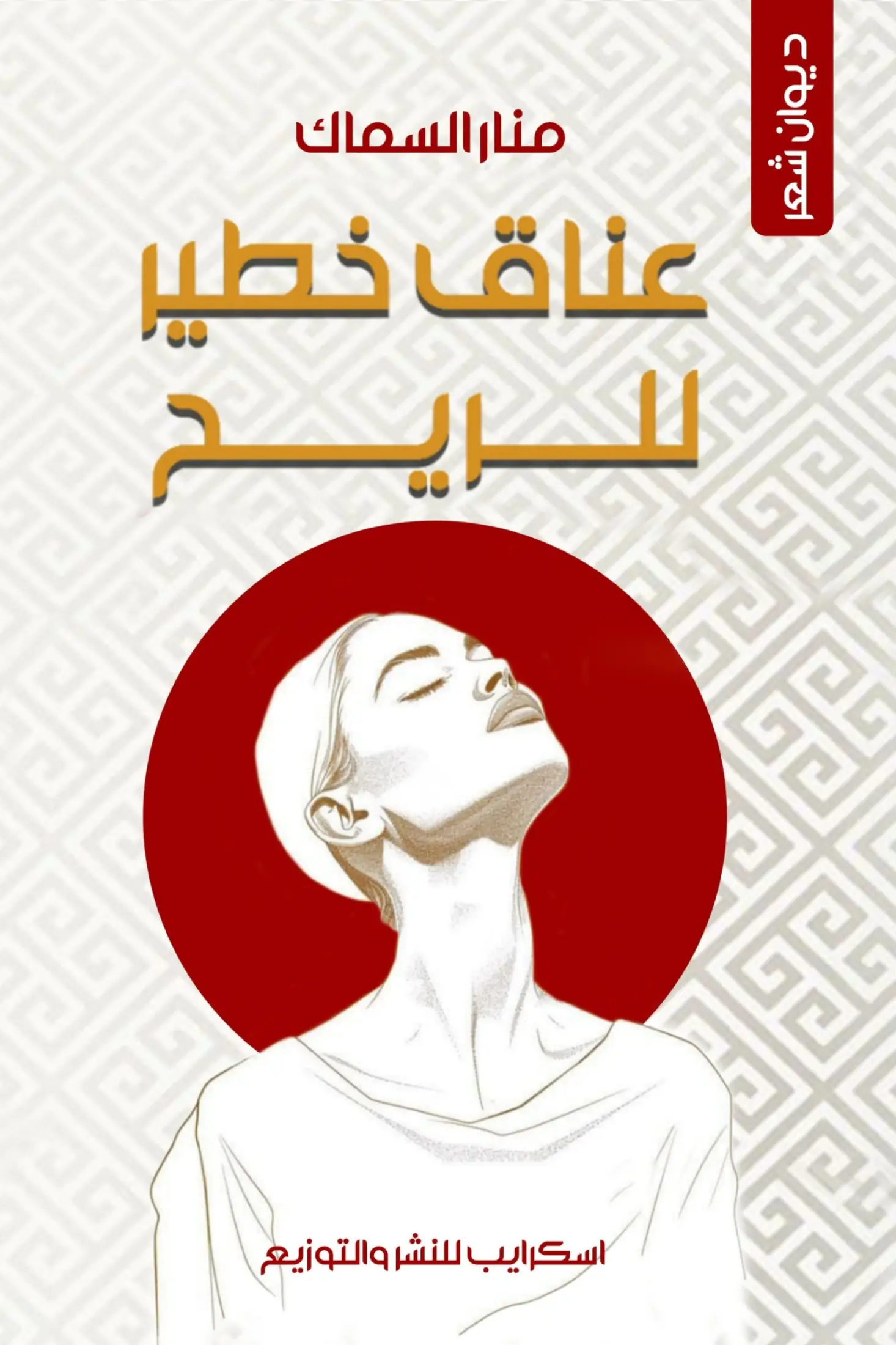 عناق خطير للريح