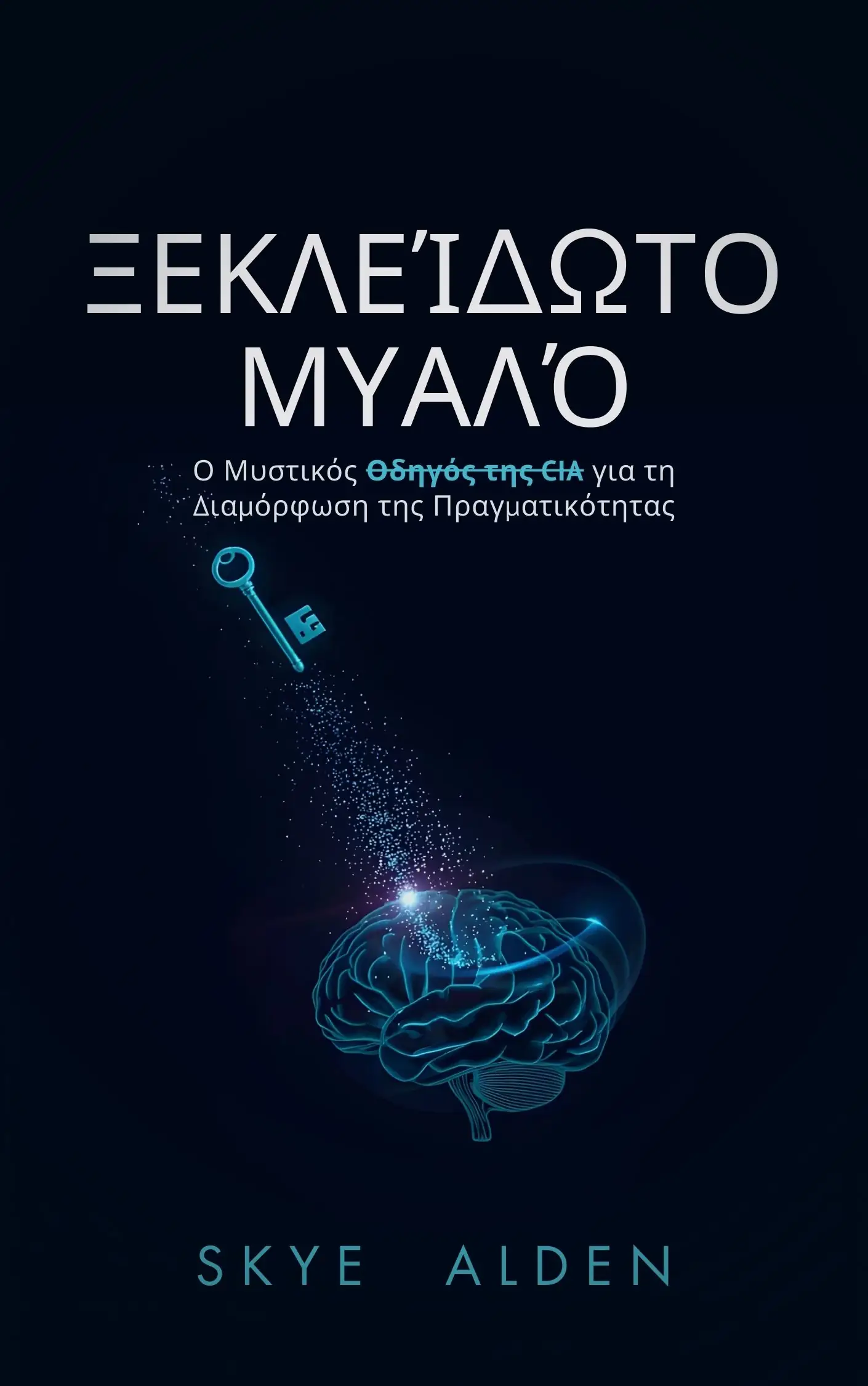Μαθήματα από το Επέκεινα για την Ανύψωση της Ανθρωπότητας
