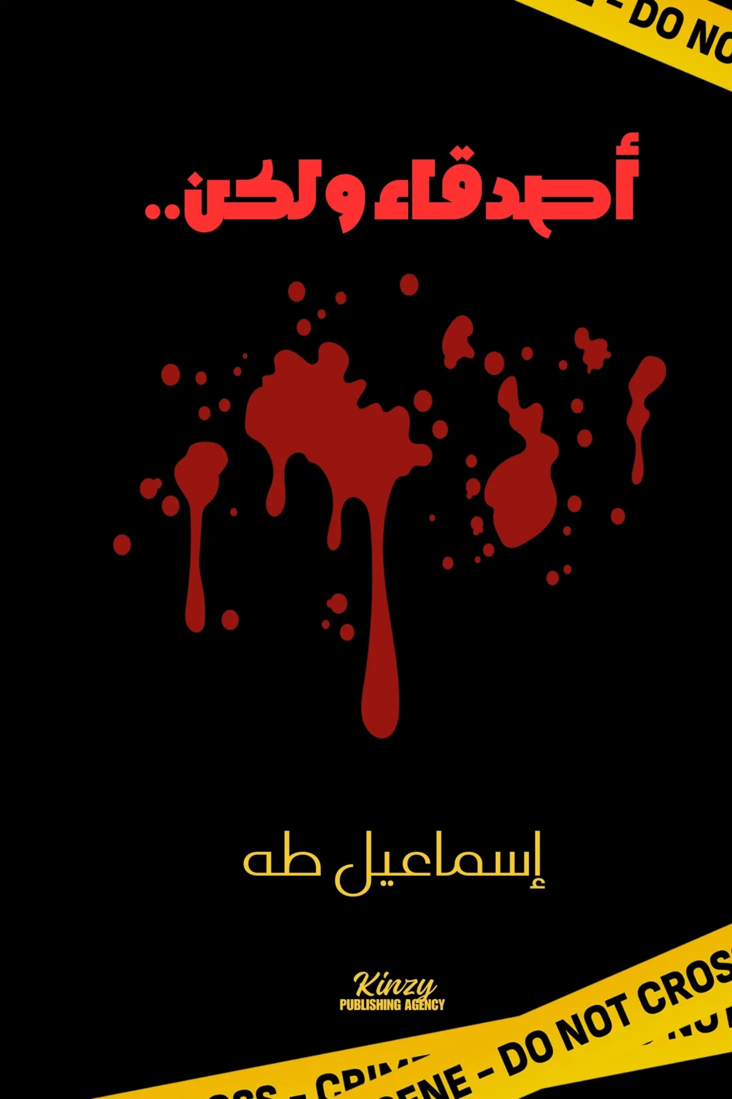 أصدقاء ولكن