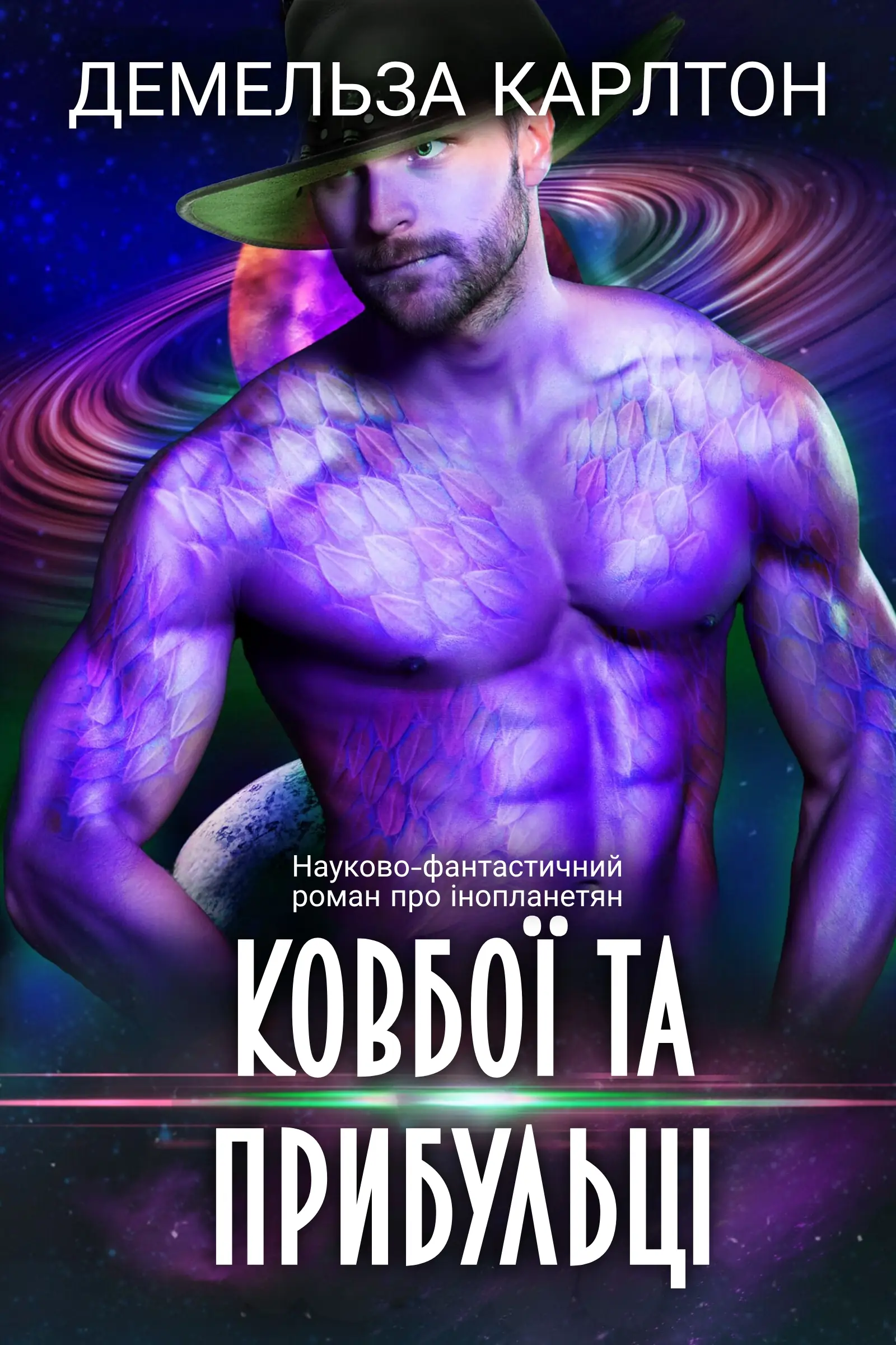 Ковбої та прибульці