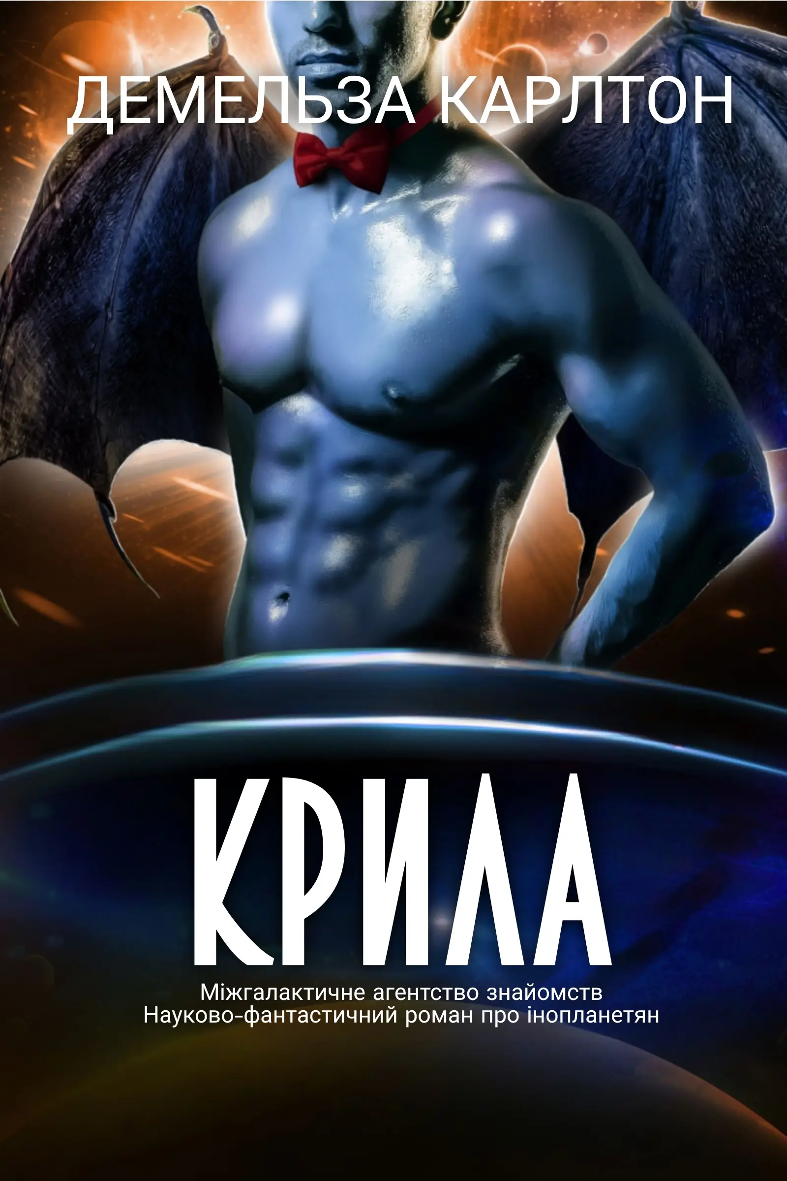 Крила